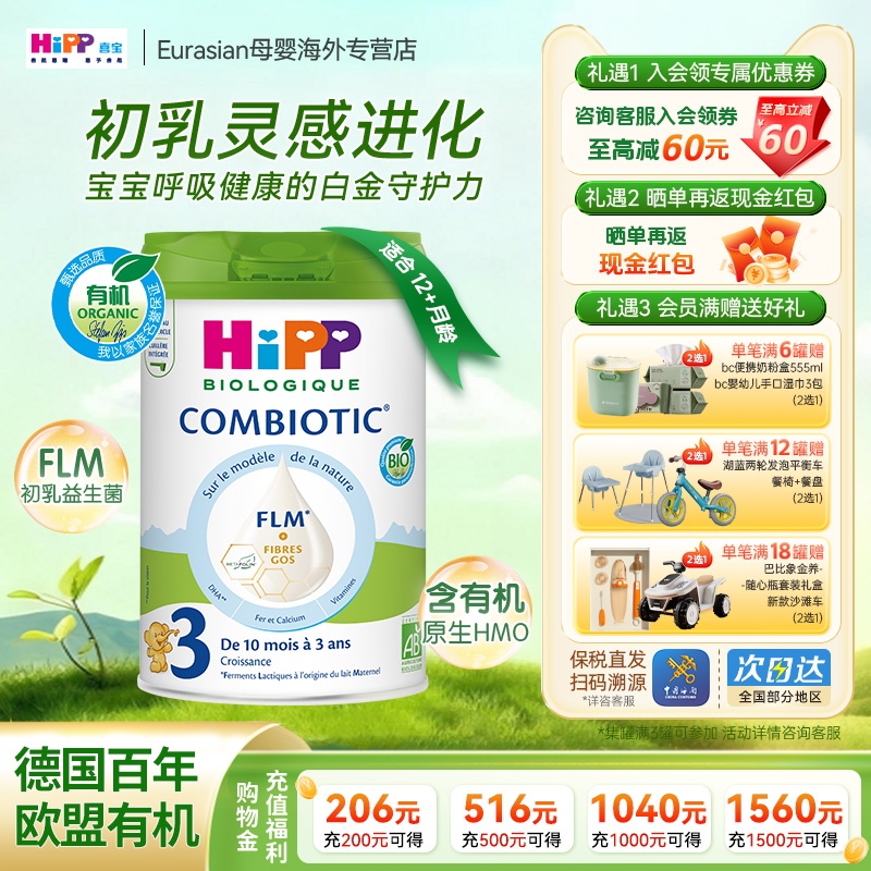 HiPP喜宝白金版欧盟原装有机益生菌系列婴幼儿配方奶粉3段 800g