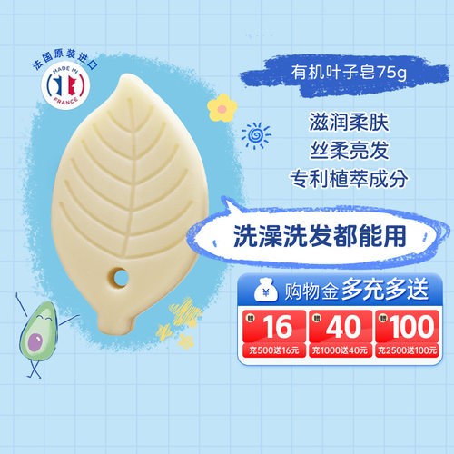 法国进口妙思乐有机叶子皂75g
