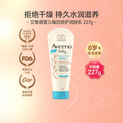 艾惟诺润肤乳新生儿227g