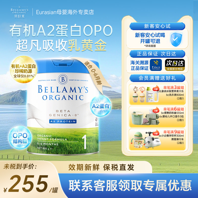 【旗舰】澳洲Bellamys贝拉米高端白金版婴儿配方奶粉1段800g罐