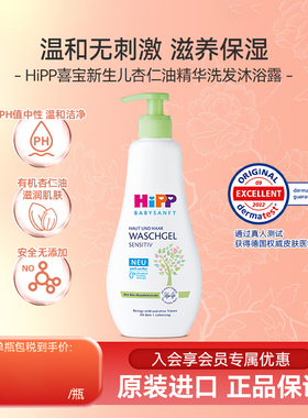 HiPP喜宝柔护瑞士低敏植萃有机杏仁油儿童洗发沐浴露二合一400ml