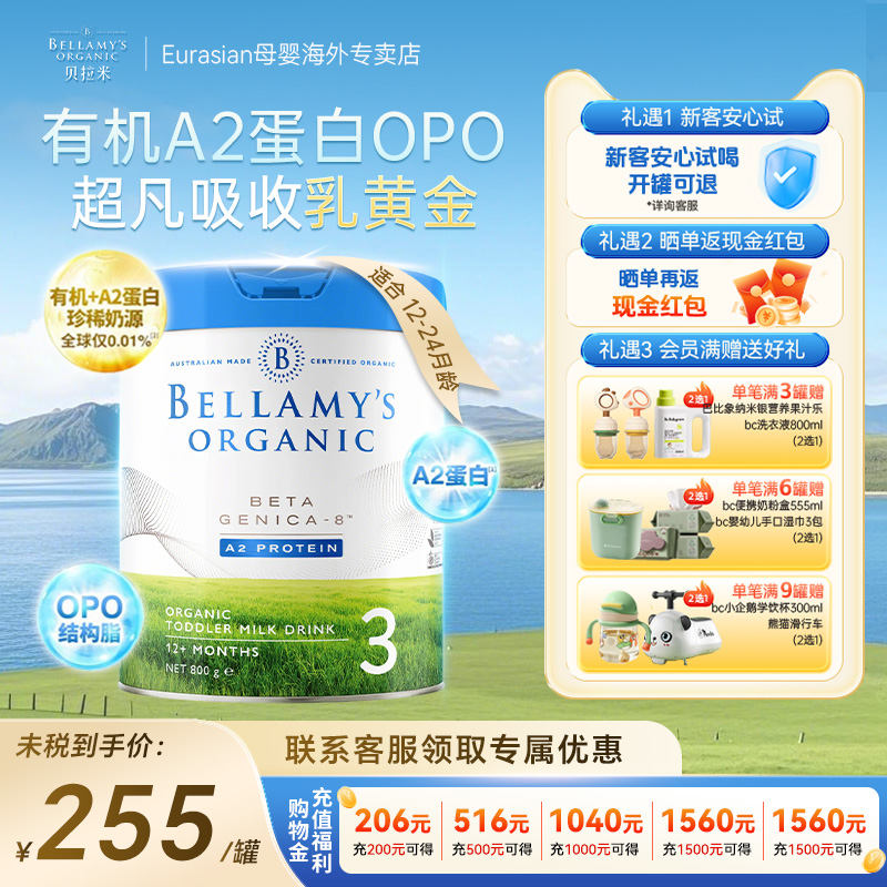 【旗舰】澳洲原装进口贝拉米有机白金版A2蛋白宝宝婴幼儿奶粉3段
