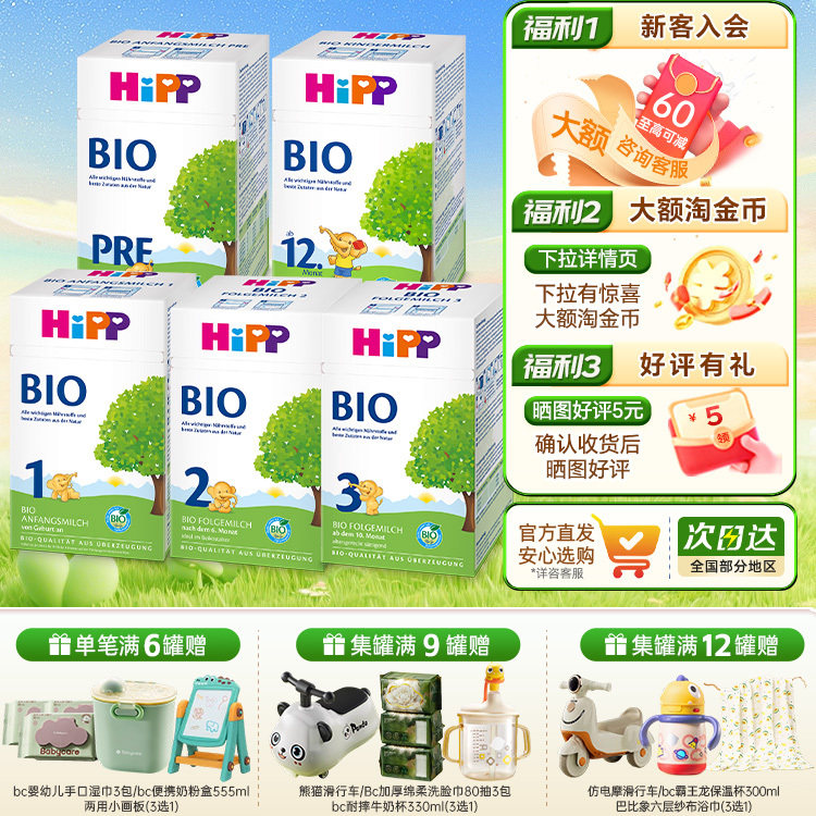 【旗舰】HiPP喜宝德国经典版BIO有机婴幼儿配方牛奶粉per/1/2/3段