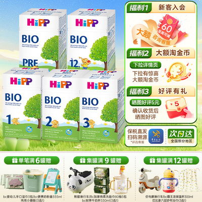 【旗舰】HiPP喜宝德国经典版BIO有机婴幼儿配方牛奶粉per/1/2/3段