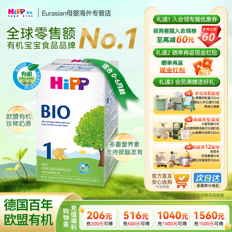 【旗舰】HiPP喜宝德国经典有机DHA 婴幼儿bio配方牛奶粉1段0-6月