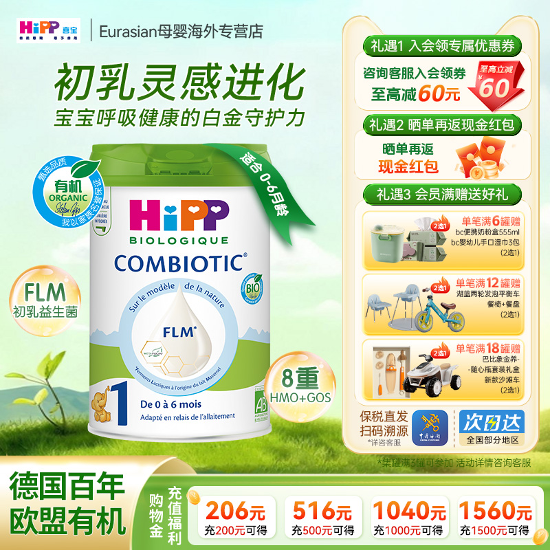 HiPP喜宝白金版欧盟原装有机益生菌8HMO婴幼儿配方牛奶粉1段 800g