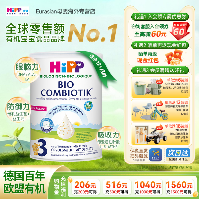 【旗舰】HiPP喜宝荷兰至臻版有机益生菌幼儿儿童成长奶粉3段1-6岁