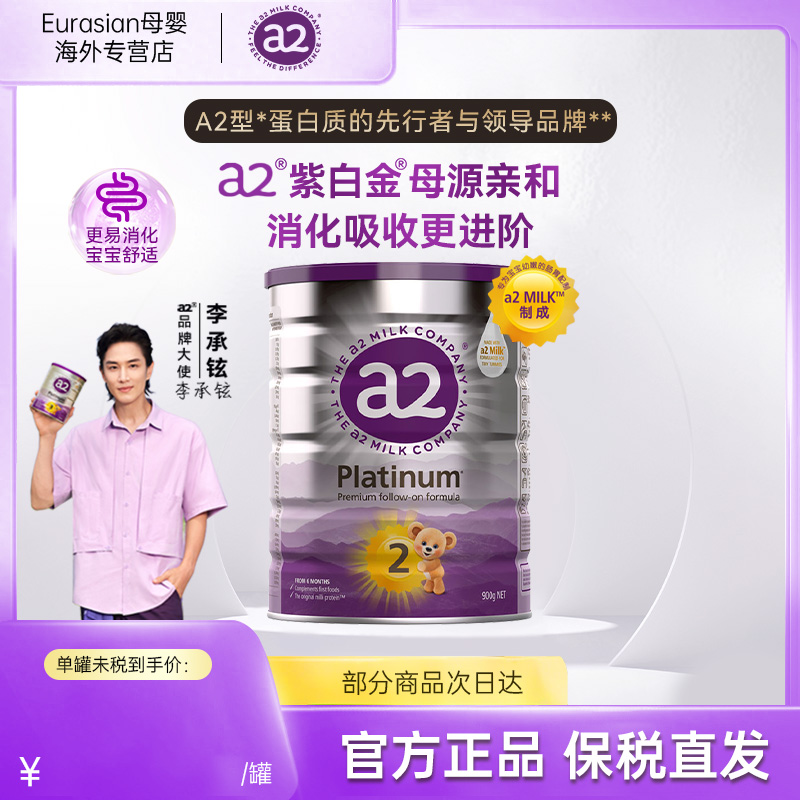 a2进口奶粉6-12个月900g官旗同款