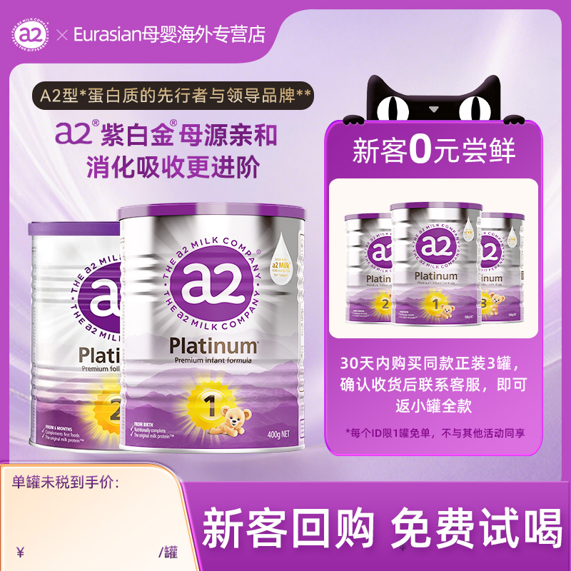 【新客尝鲜】澳洲a2奶粉白金版1/2段900g+400g组合装 原装进口