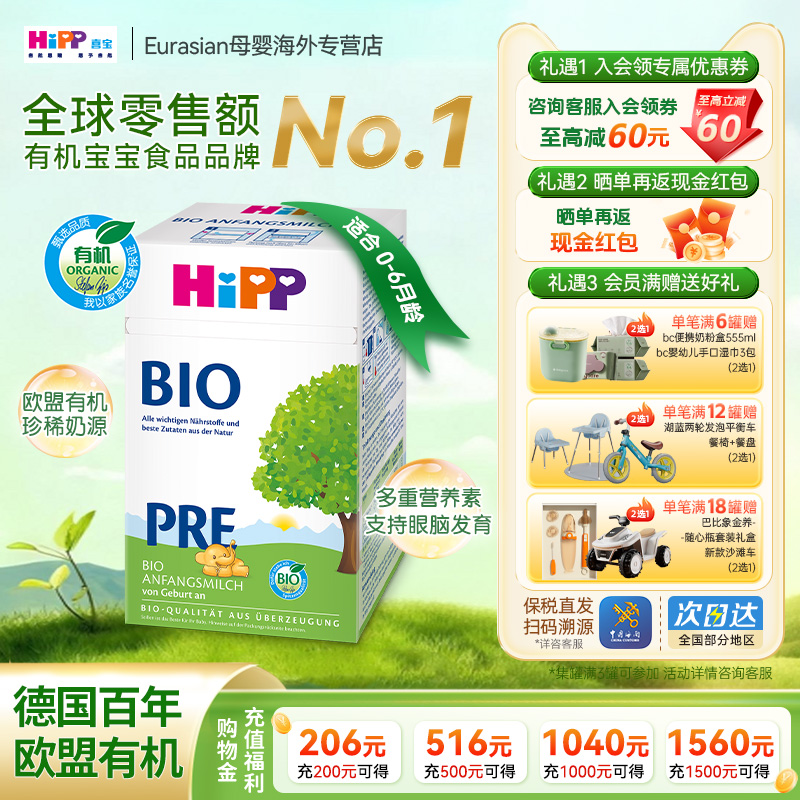 【旗舰】HiPP喜宝德国经典版有机bio婴幼儿配方奶粉Pre段0-6月