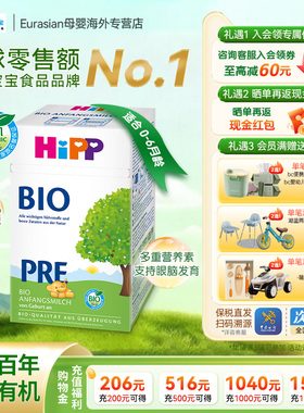 【旗舰】HiPP喜宝德国经典版有机bio婴幼儿配方奶粉Pre段0-6月