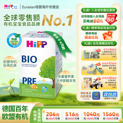 【旗舰】HiPP喜宝德国经典版有机bio婴幼儿配方奶粉Pre段0-6月