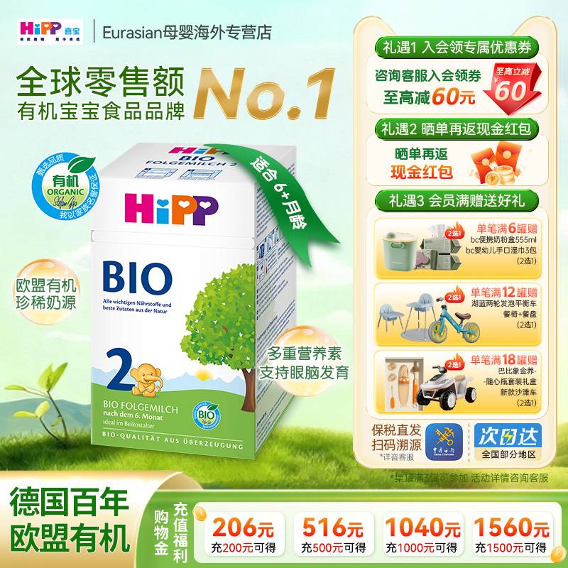 【旗舰】HiPP喜宝德国经典版BIO有机婴幼儿宝宝配方牛奶粉2段6月+