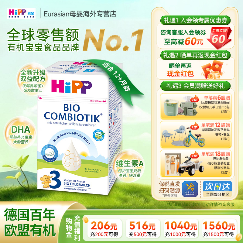 【旗舰】HiPP喜宝德国珍宝版有机益生菌叶酸婴幼儿奶粉3段10月+