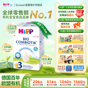 有机益生菌叶酸婴幼儿奶粉3段10月 HiPP喜宝德国珍宝版 旗舰
