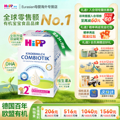 【旗舰】HiPP喜宝德国珍宝版益生菌高钙儿童成长奶粉2+