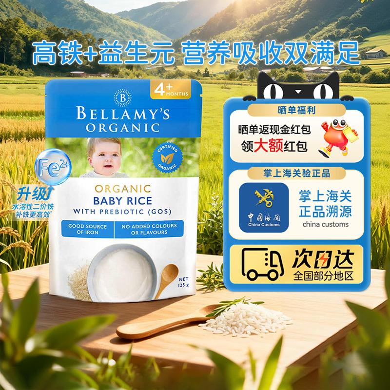 Bellamys贝拉米澳洲有机婴儿GSO益生元米粉125g*1袋 4月+