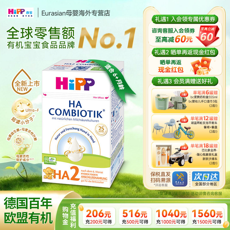 HiPP喜宝HA超滤小分子水解低敏婴幼儿奶粉2段600g（6个月+）
