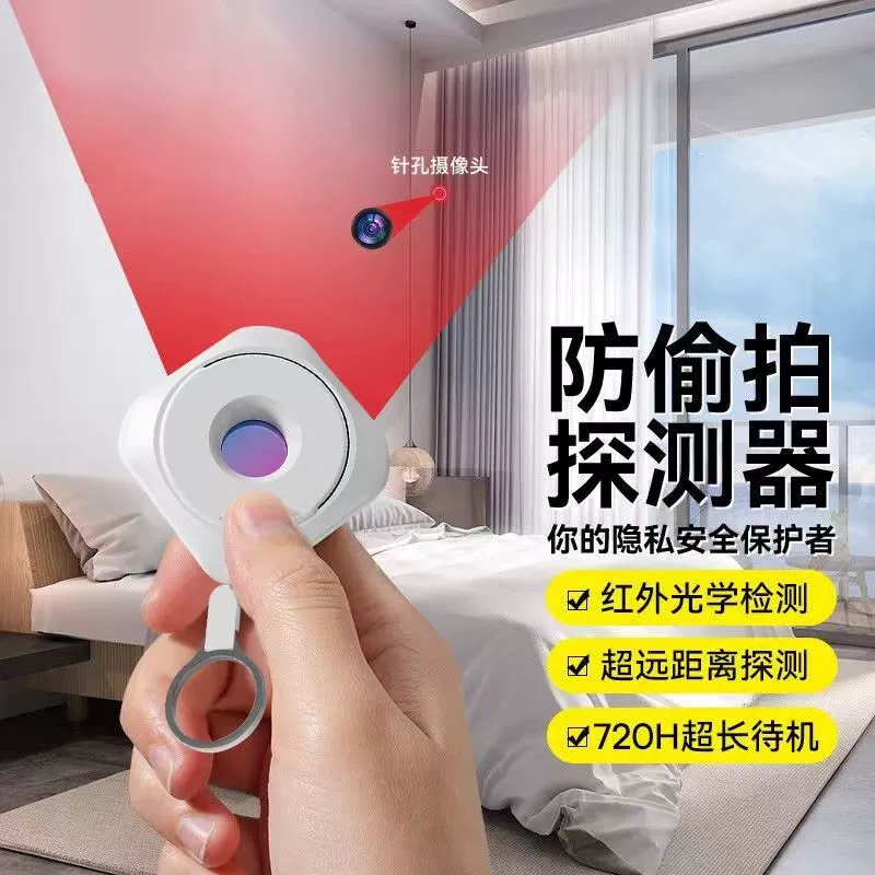 【五一出行】多功能红外线探测器酒店智能防窥神器摄像检测仪WW1