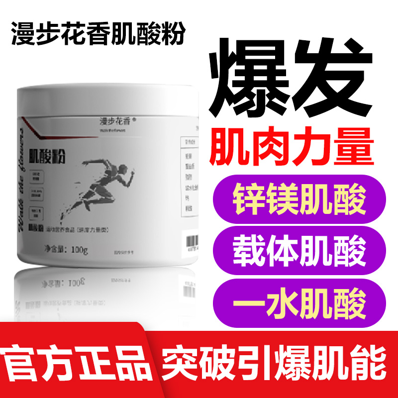 肌酸粉運動補劑爆發力健身增肌