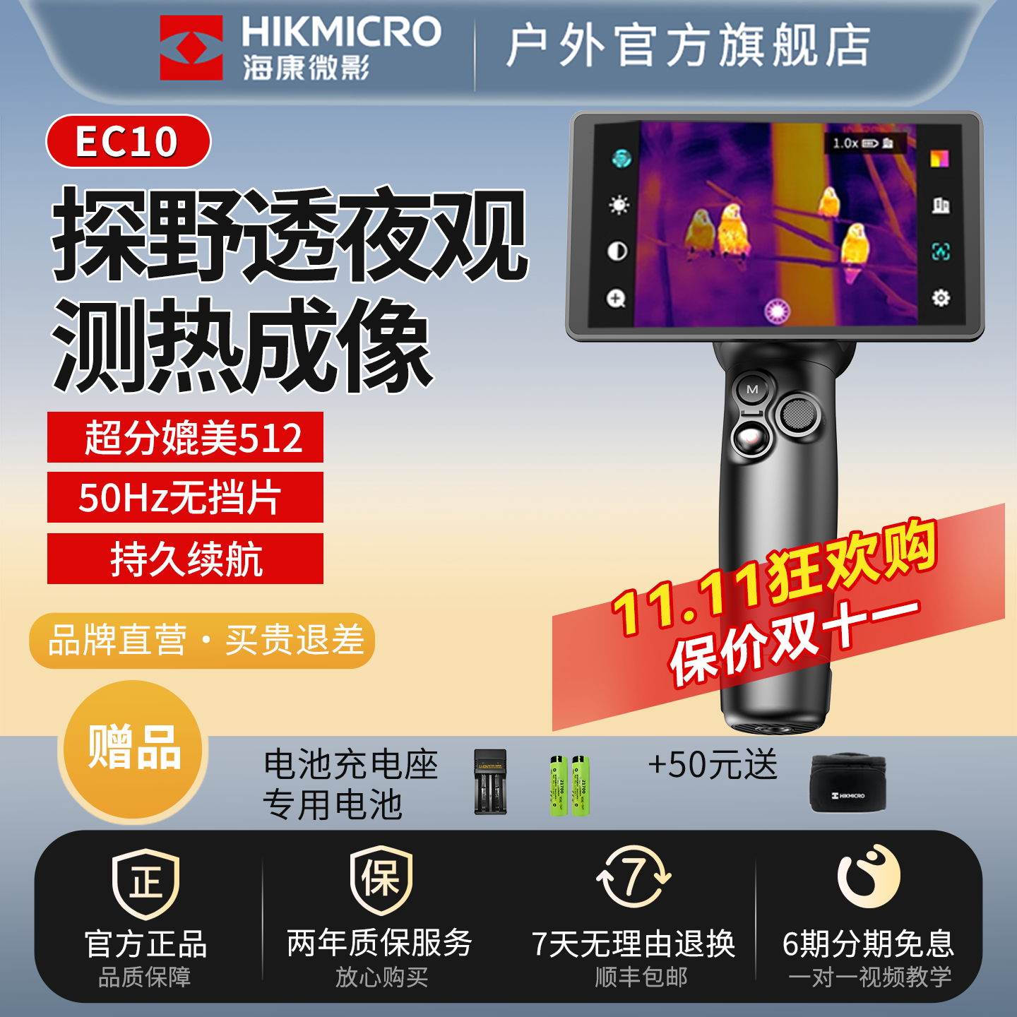 海康微影EC10热成像仪高清夜视仪