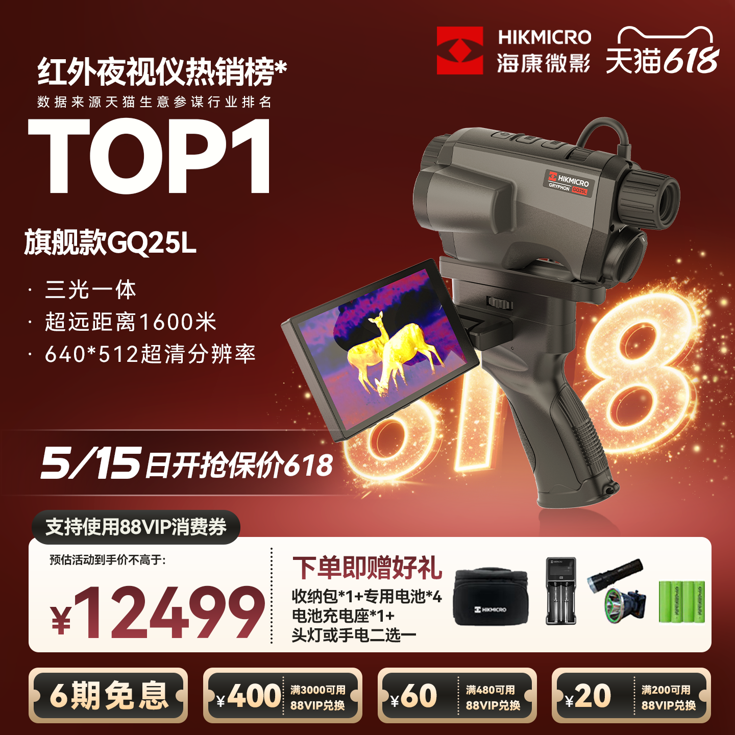 海康微影GQ35L热成像高清夜视仪三光一体热像仪测距仪手持热成像
