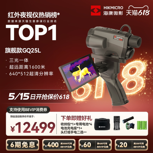 海康微影GQ35L热成像夜视仪