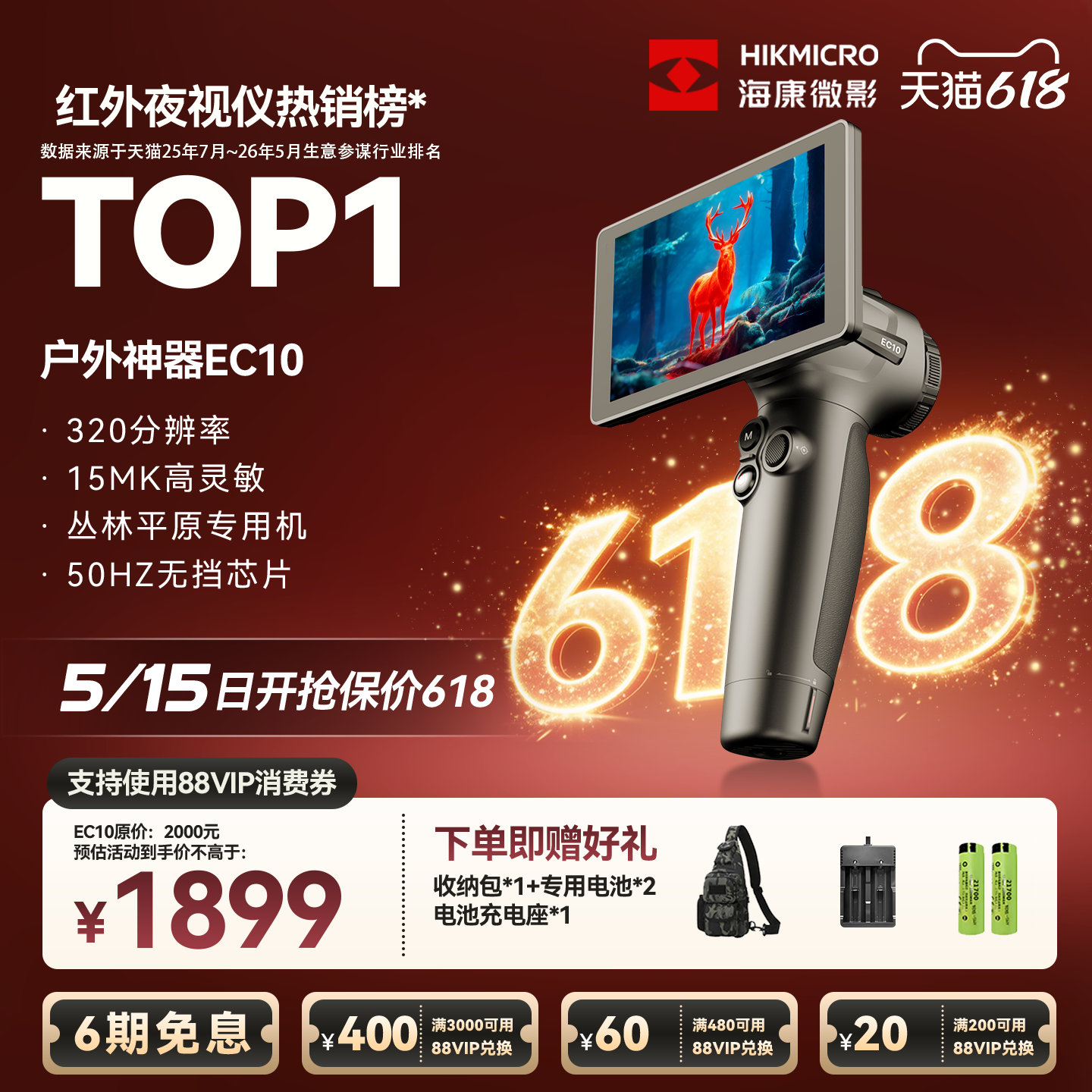 海康微影新款EC10热成像夜视仪