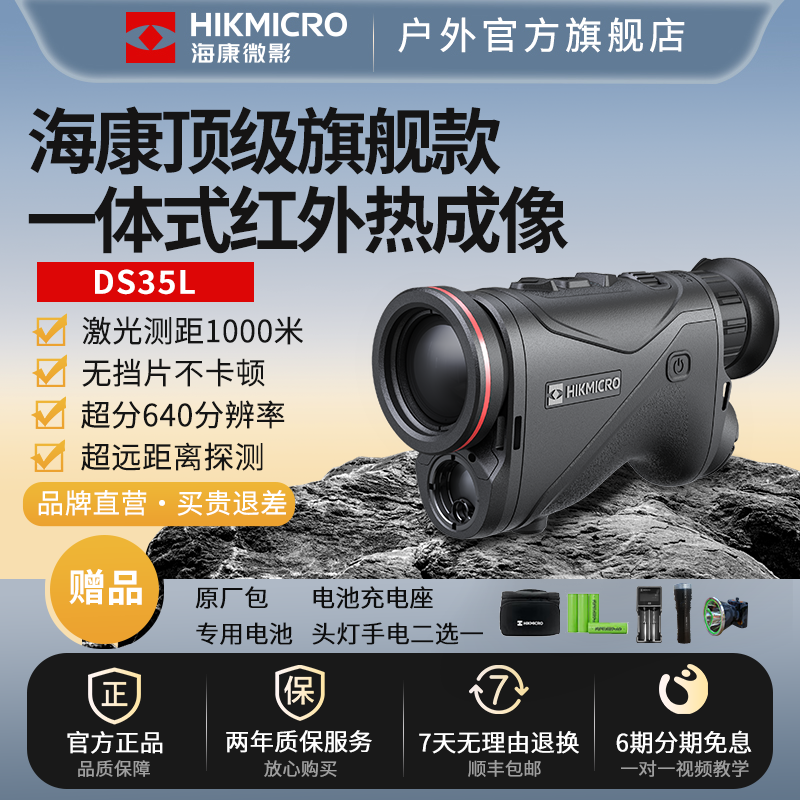 海康DS35L高清红外热成像夜视仪