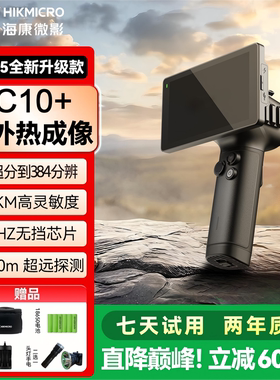 海康威视微影新款EC10+热成像高清夜视仪红外热成相户外找鸟神器