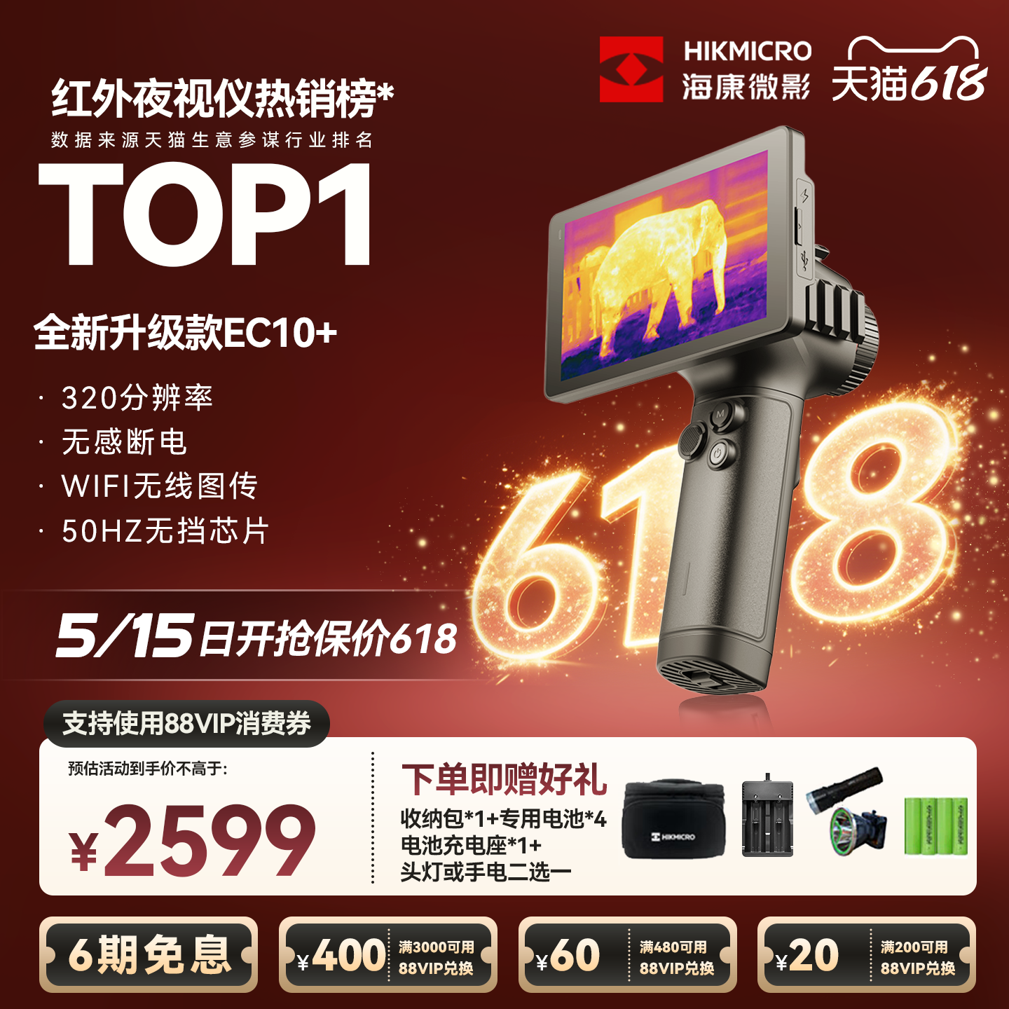 海康新款EC10+户外神器