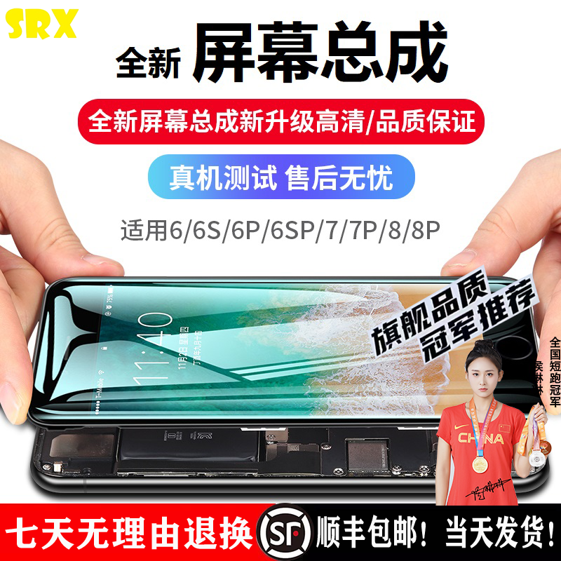 全新苹果6代-8P屏幕总成