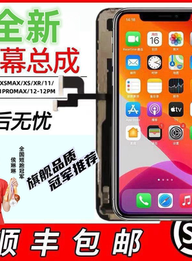 适用苹果X屏幕总成iphoneX/XSmax/XR国产8X柔性OLCD屏11/11PM屏幕