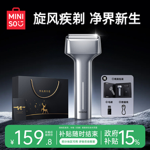 【政府补贴】名创优品电动剃须刀男士2025新款刮胡刀便携往复式