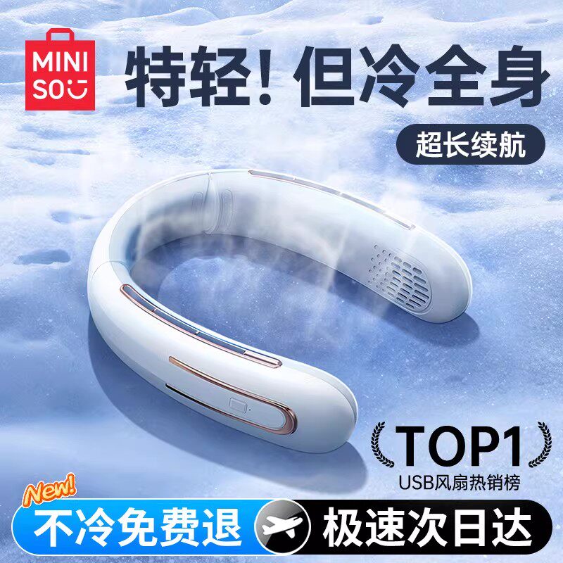 2026新款名创优品挂脖风扇制冷超长续航便携式懒人无叶静音usb