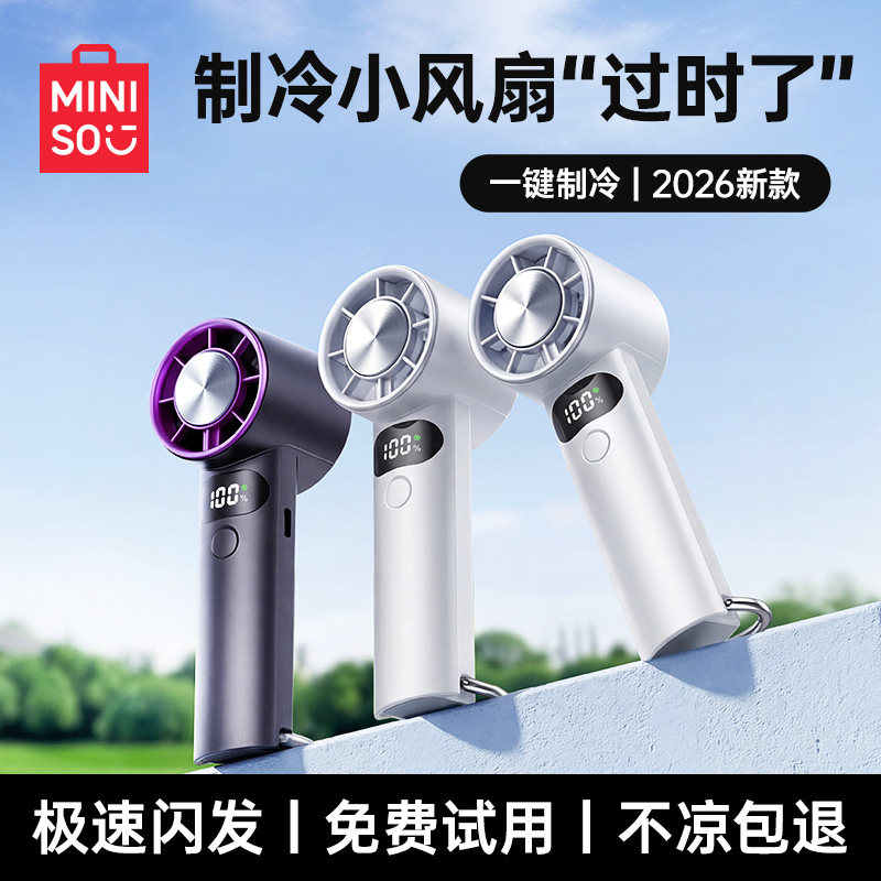 名创优品2026新款手持小风扇制冷静音小型迷你usb超长续航随身