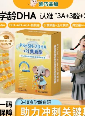 迪巧益加PS专注酸DHA藻油
