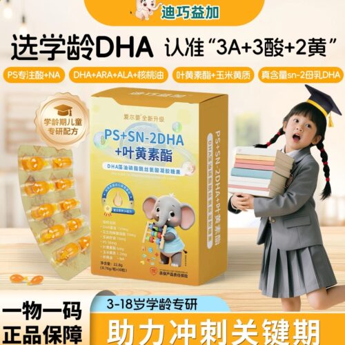 迪巧益加PS专注酸DHA藻油