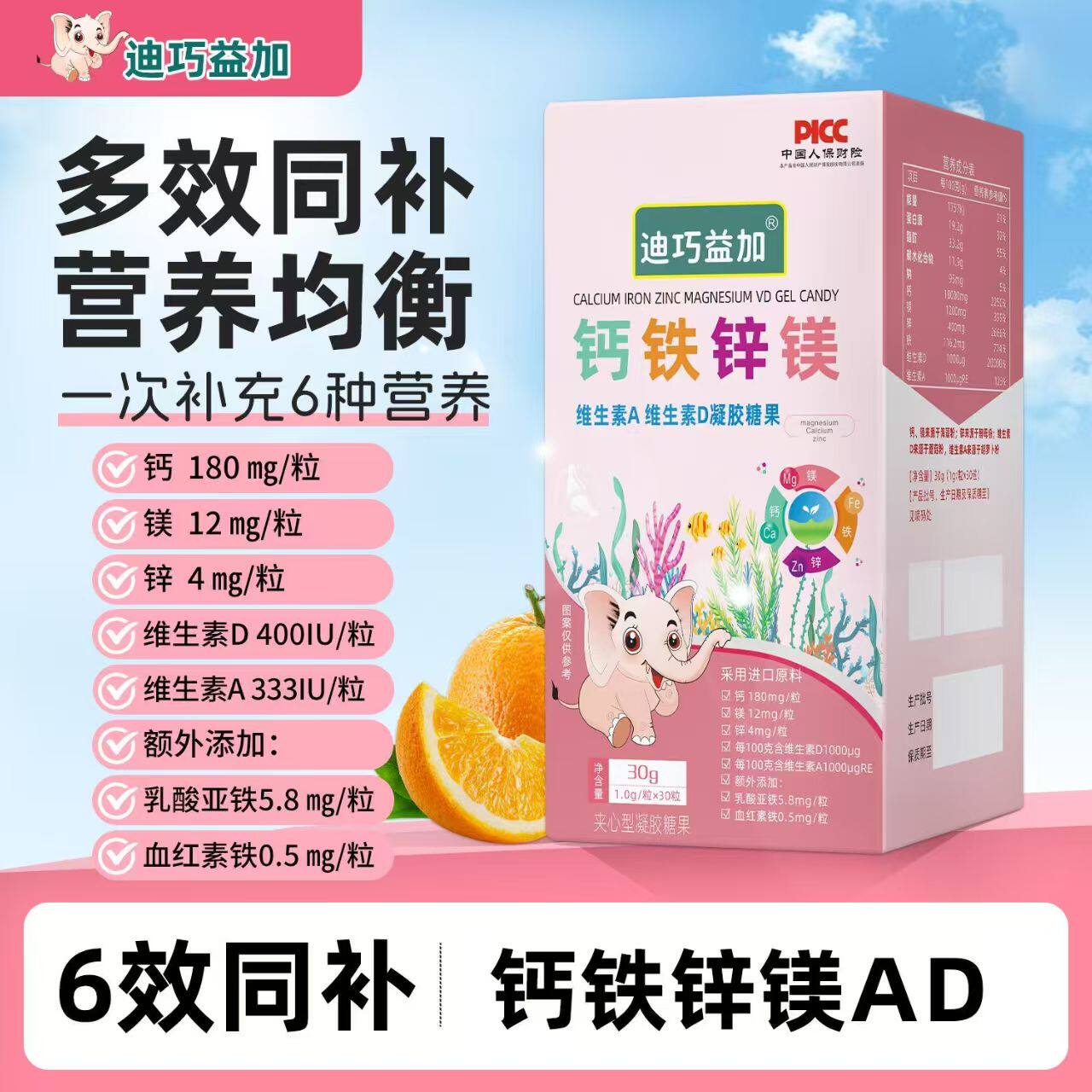 联名迪巧益加钙铁镁锌维生素AD儿童婴幼儿海藻钙宝宝铁剂酵母锌