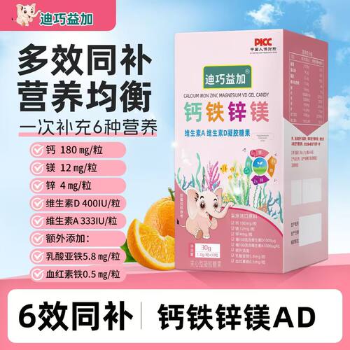 钙铁镁锌AD.甜橙味，综合营养