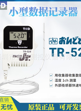 日本TANDD温度记录仪TR-51i TR-5i TR-50U2 数据存储器TR-5106
