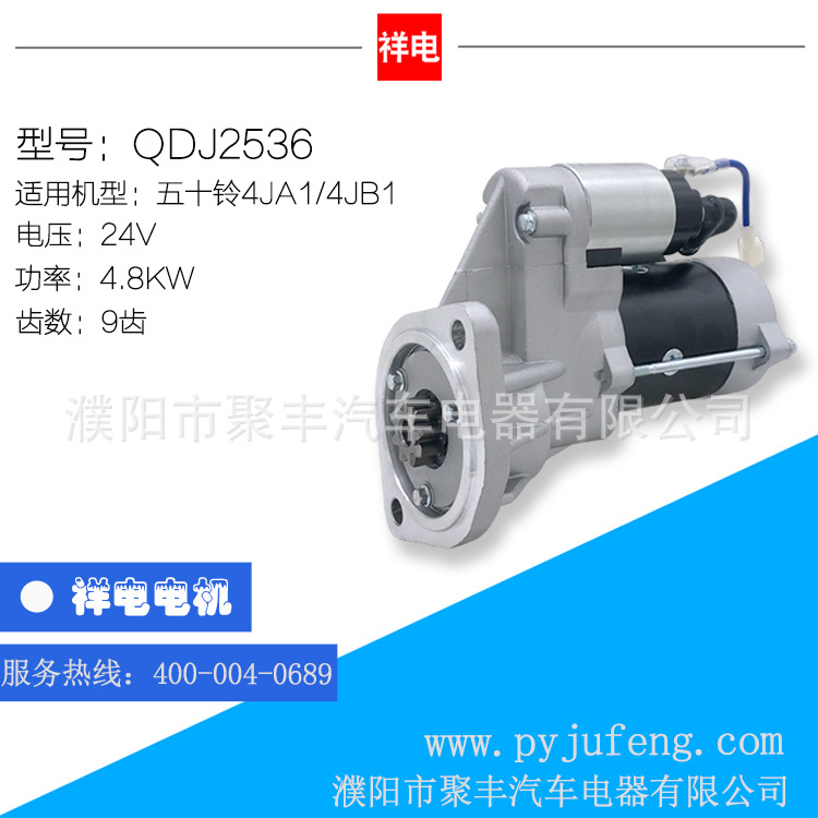 五十铃4JA1/4JB1汽车起动机0986016681 S13-112 8-94433-912-0