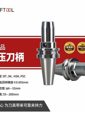 百斯图SOFTOOL油压刀柄 热缩刀柄 PSC镗孔刀体