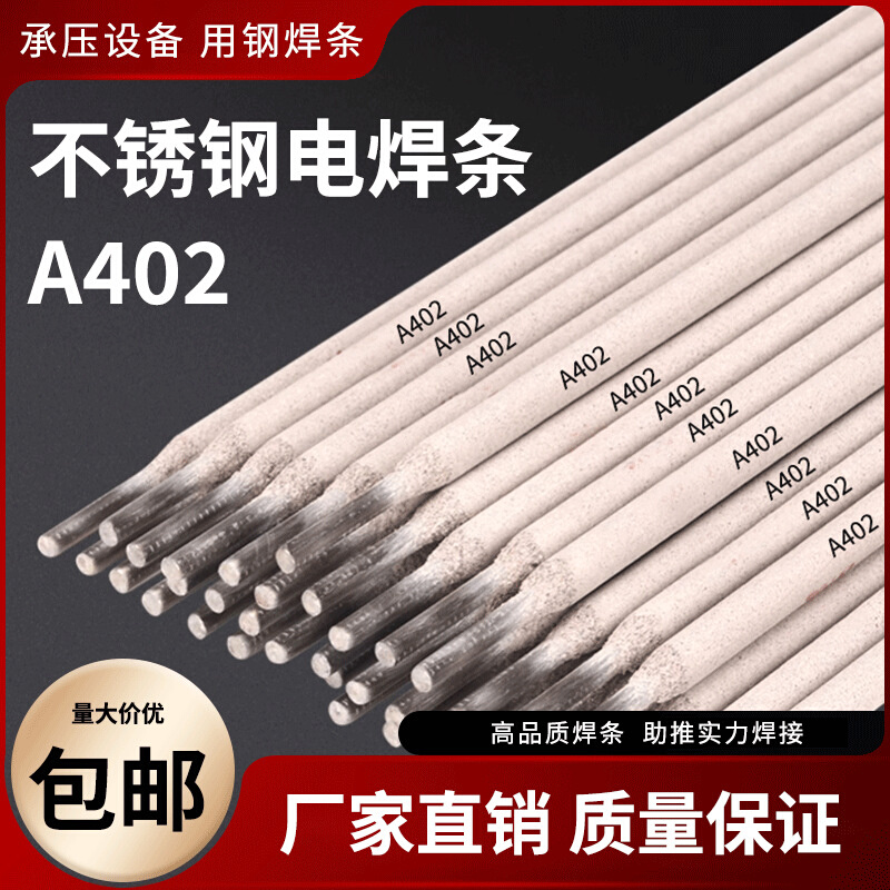 不锈钢焊条承压A402批发白钢电焊条E310-16厂家供应现货