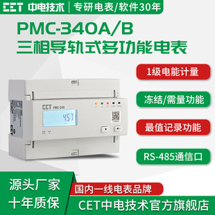 智能电表rs485 340A5三相导轨式 深圳中电技术电子式 电能表PMC