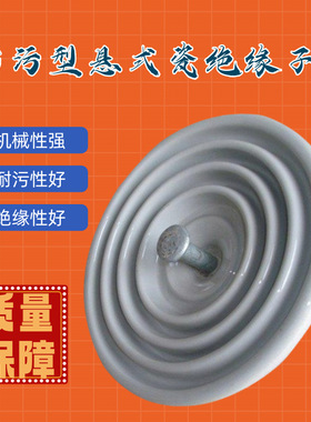悬式瓷绝缘子耐张绝缘子串户外高压线路用陶瓷盘式u30c绝缘子