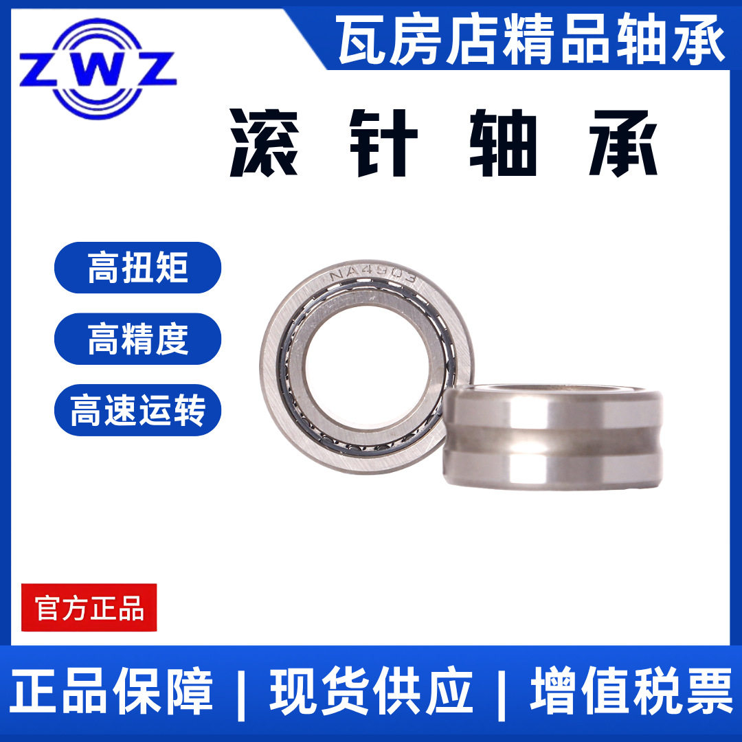 瓦房店滚针轴承 RNA4920 老代号：4644920 交流焊机、网带炉