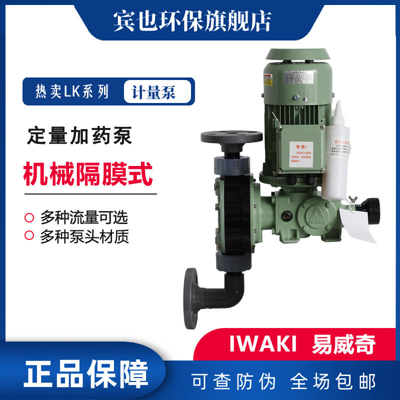 IWAKI易威奇计量泵双偏心凸轮系统性能多用途加药泵LK-F57VC-04