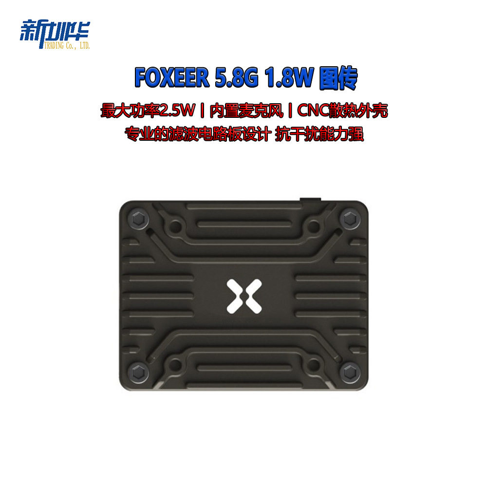 FOXEER 1.8W 图传 FPV大功率 5.8G  72CH 远航 Pit mmcx接口