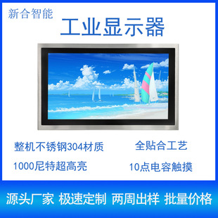 1000尼特高亮屏 21.5寸 耐磨防刮 304 工业显示器 整机不锈钢